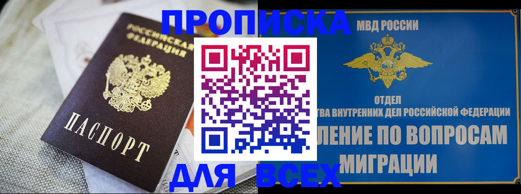 временная регистрация поиск в Россоши