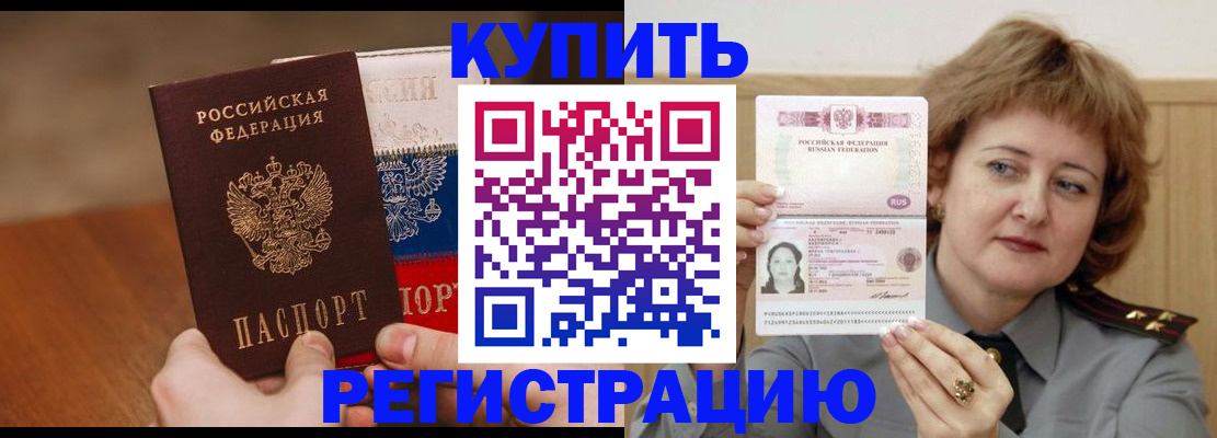 временная регистрация надежно в Россоши