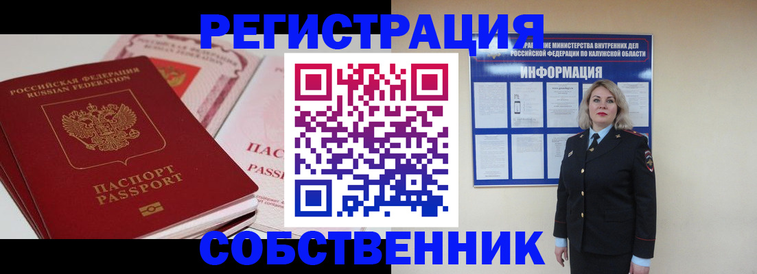 временная регистрация 2025 в Россоши