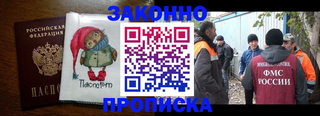 прописка от собственника в Россоши